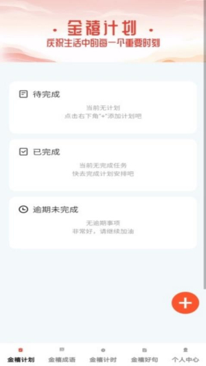金禧成语截图