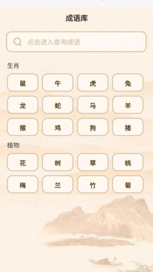 秋意成语截图