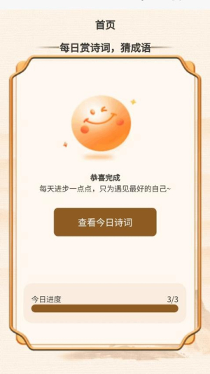 秋意成语截图