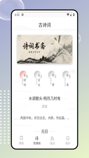 古诗岛截图