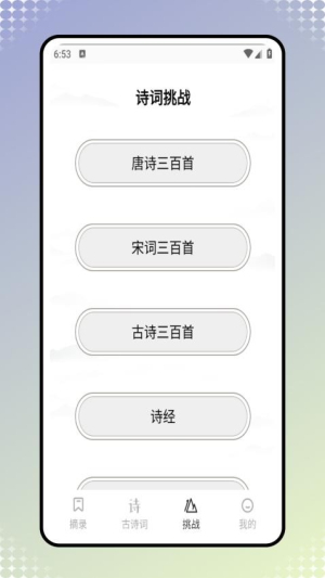 古诗岛截图