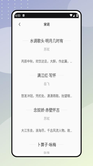 古诗岛截图