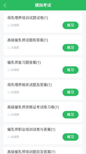 催乳师题库截图
