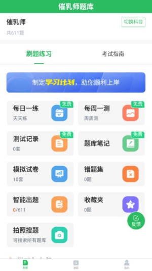催乳师题库截图