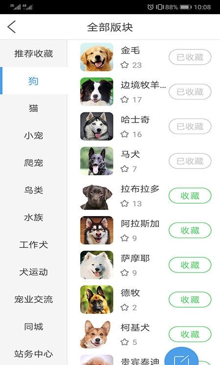 宠物之家截图