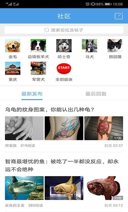 宠物之家截图