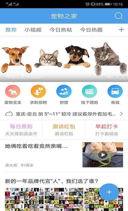 宠物之家截图