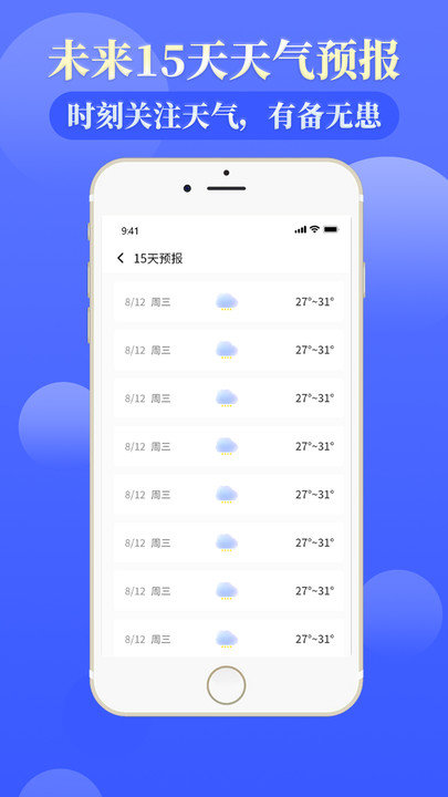 雨时天气截图