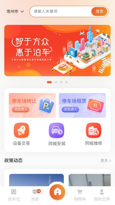 方众云停截图