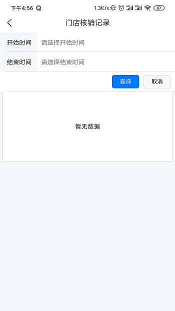 精益门店截图