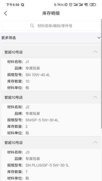 精益门店截图