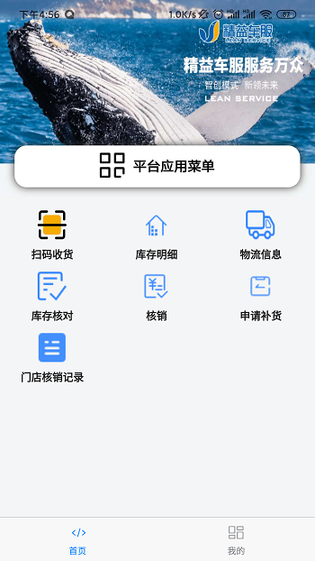 精益门店截图