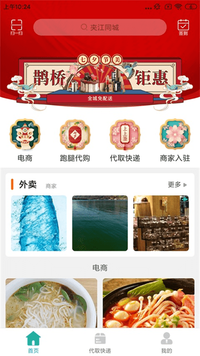 夹江同城截图