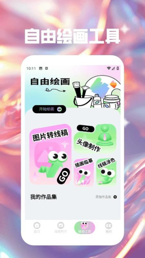 海报大师截图