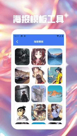 海报大师截图