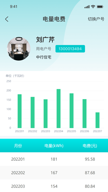 地方水电截图