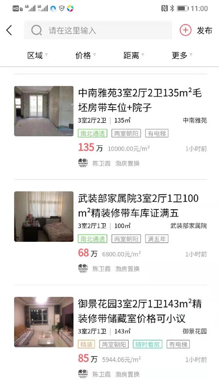 广饶房产网截图