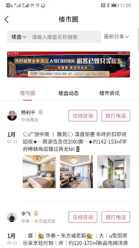 广饶房产网截图