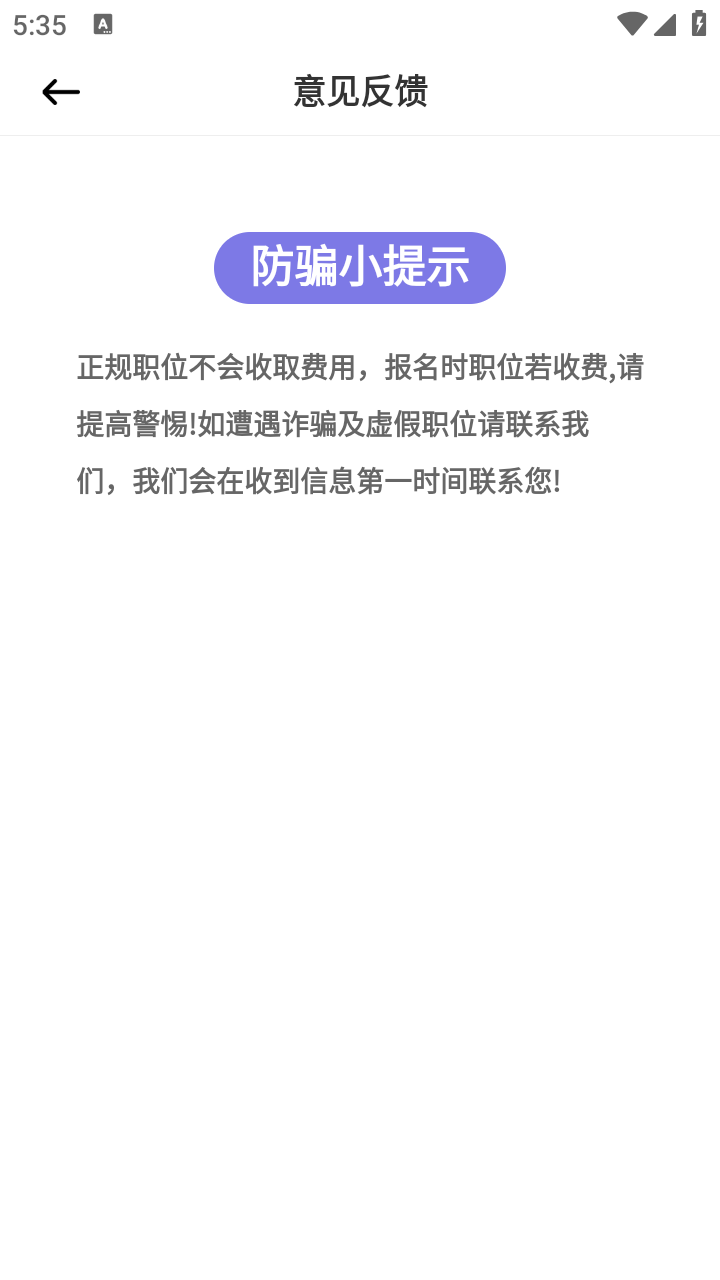 职才优聘截图