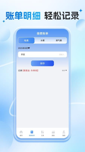 网上水电计算截图