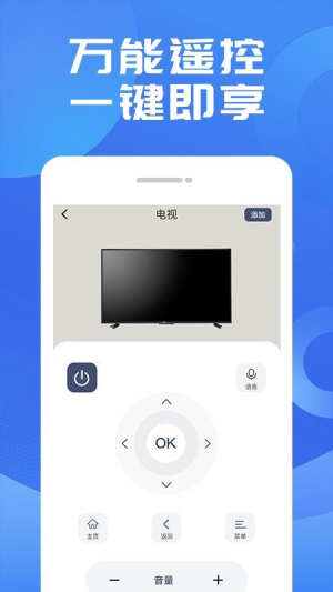 万用遥控器截图