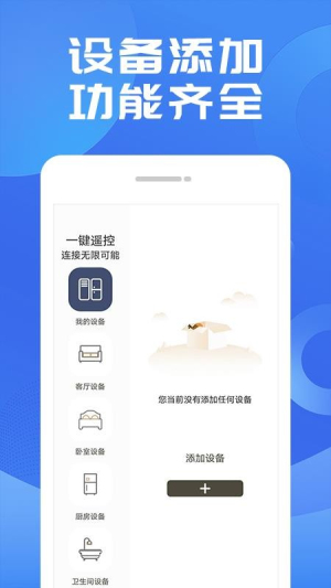 万用遥控器截图