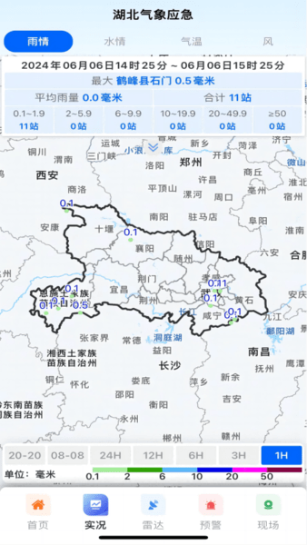 湖北气象应急截图