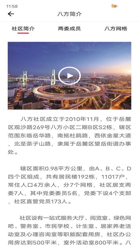  智慧八方截图