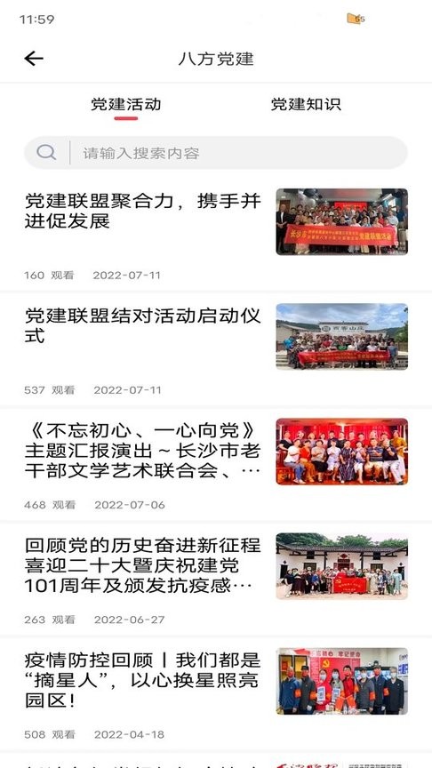  智慧八方截图
