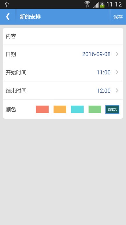 SmartCal截图