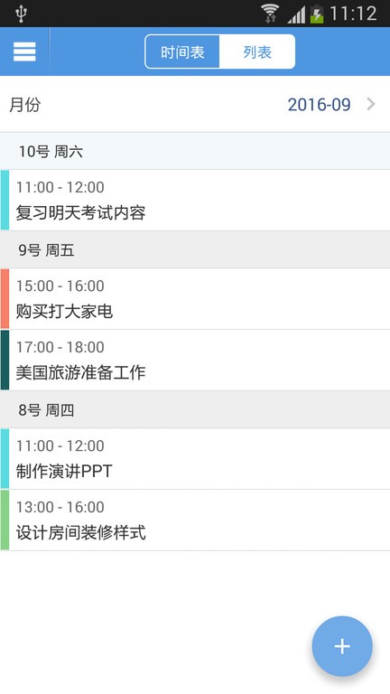 SmartCal截图
