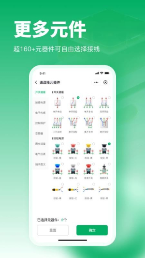 电工仿真接线助手截图