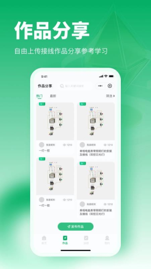 电工仿真接线助手截图