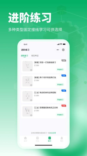 电工仿真接线助手截图