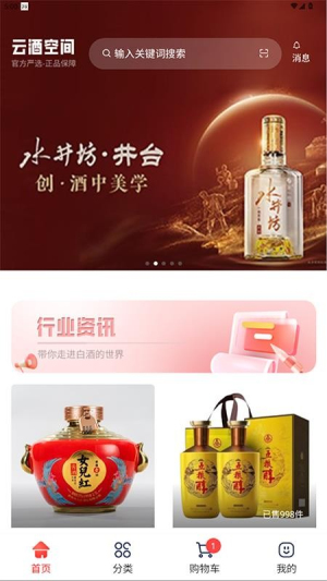 云酒空间运营平台截图
