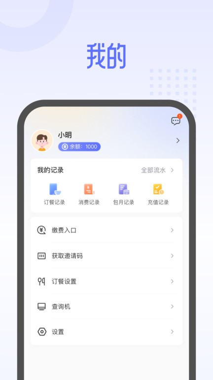 平安云厨截图
