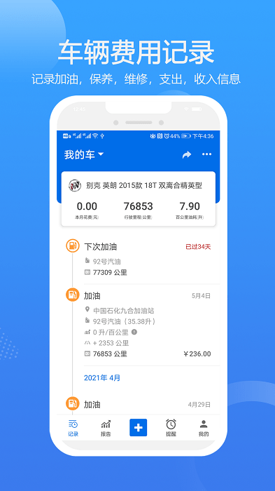 车智管截图