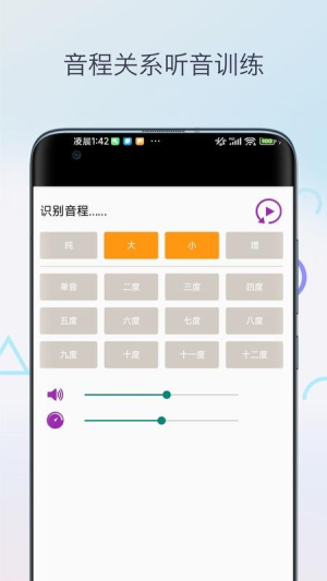 视唱练耳截图