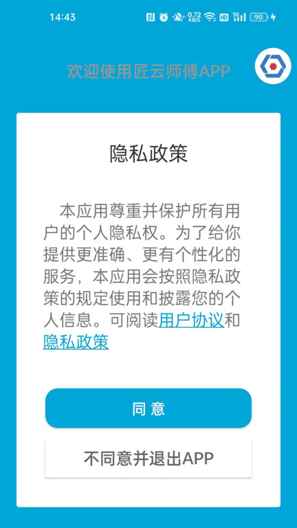匠云师傅截图