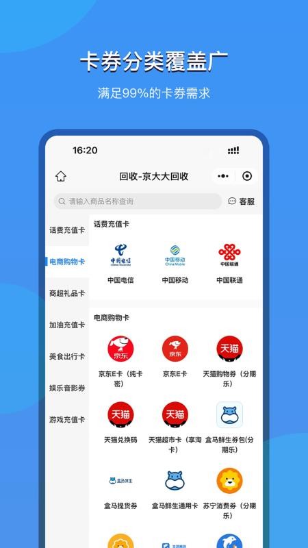 京大大回收截图