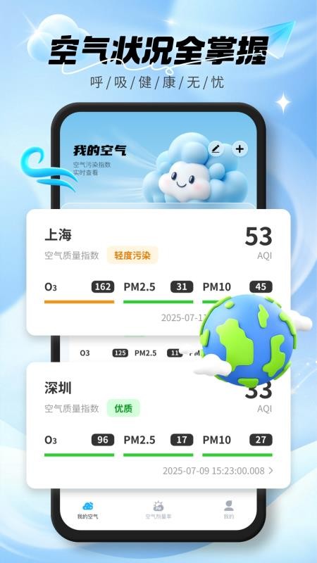实时空气质量截图