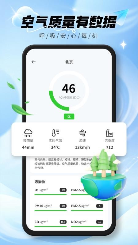 实时空气质量截图