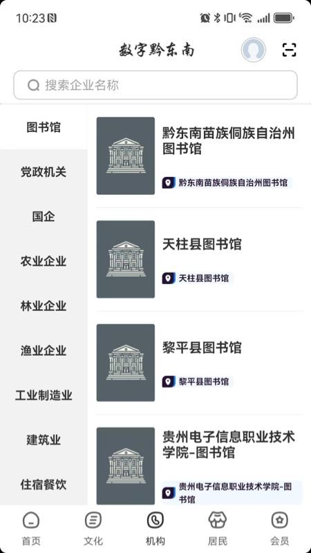 数字黔东南截图