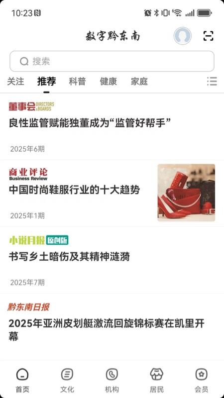 数字黔东南截图