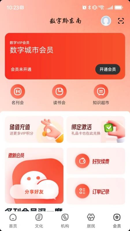 数字黔东南截图