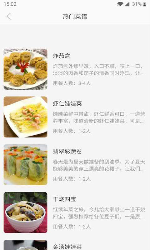 天天厨房截图