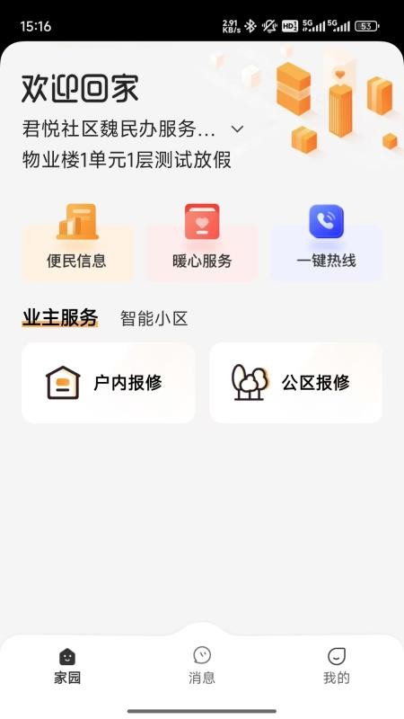 数享邻里截图