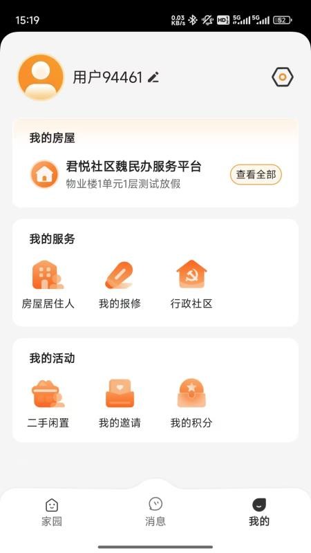 数享邻里截图
