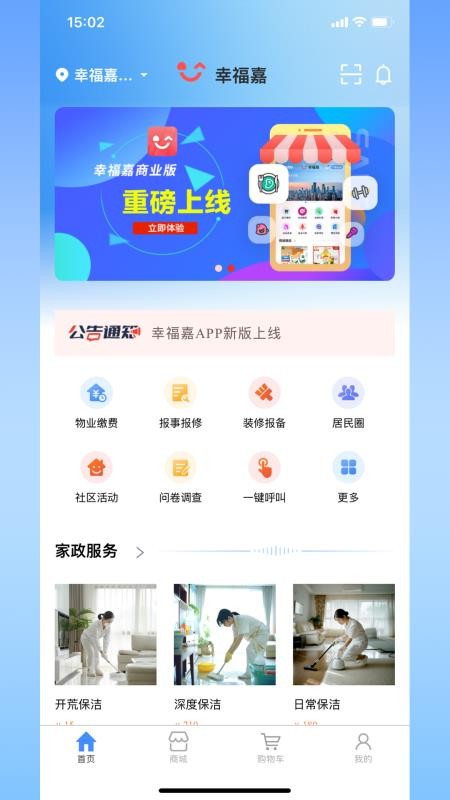幸福嘉截图