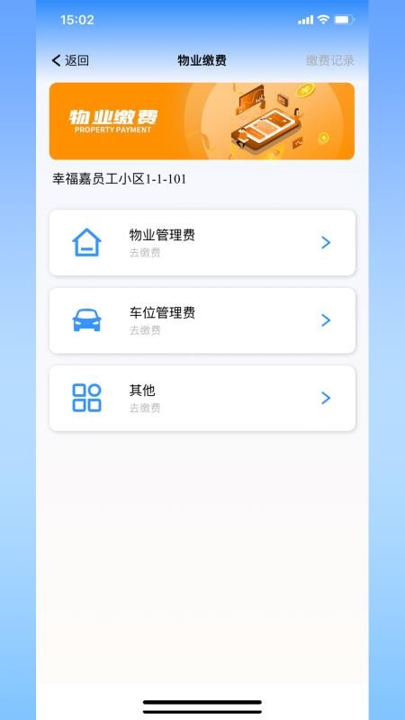 幸福嘉截图